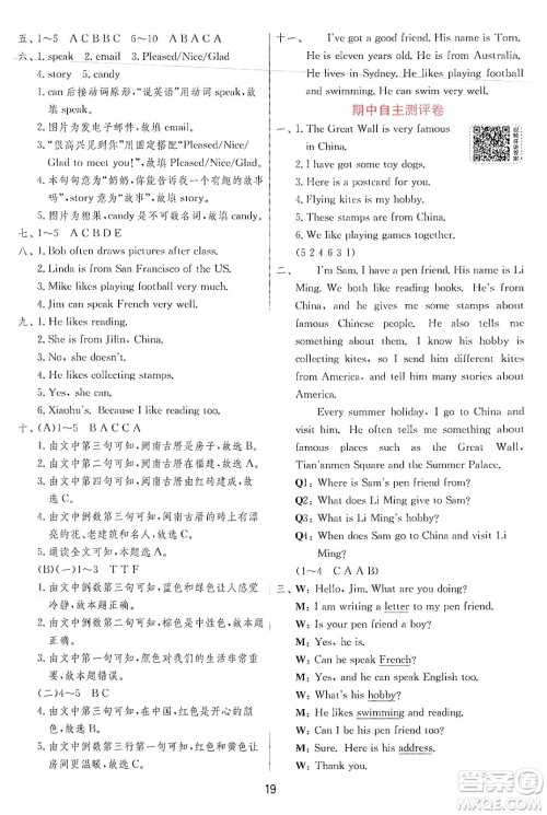 江苏人民出版社2024年秋春雨教育实验班提优训练六年级英语上册外研版三起点答案 江苏人民出版社2024年秋春雨教育实验班提优训练六年级英语上册外研版三起点答案