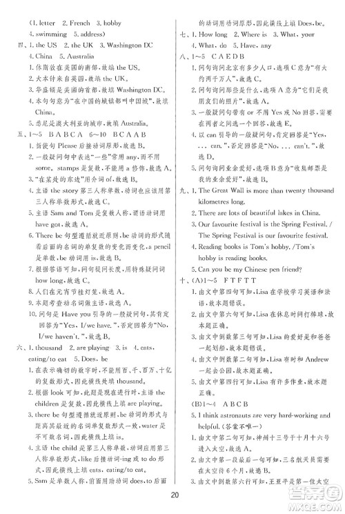 江苏人民出版社2024年秋春雨教育实验班提优训练六年级英语上册外研版三起点答案 江苏人民出版社2024年秋春雨教育实验班提优训练六年级英语上册外研版三起点答案