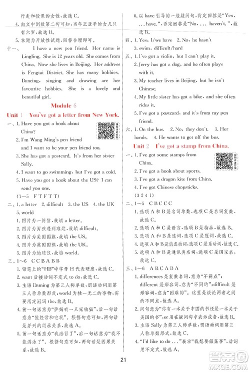 江苏人民出版社2024年秋春雨教育实验班提优训练六年级英语上册外研版三起点答案 江苏人民出版社2024年秋春雨教育实验班提优训练六年级英语上册外研版三起点答案