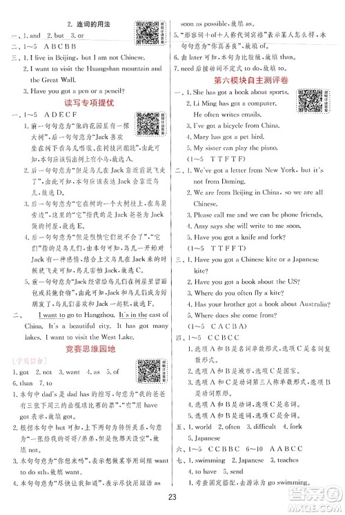 江苏人民出版社2024年秋春雨教育实验班提优训练六年级英语上册外研版三起点答案 江苏人民出版社2024年秋春雨教育实验班提优训练六年级英语上册外研版三起点答案