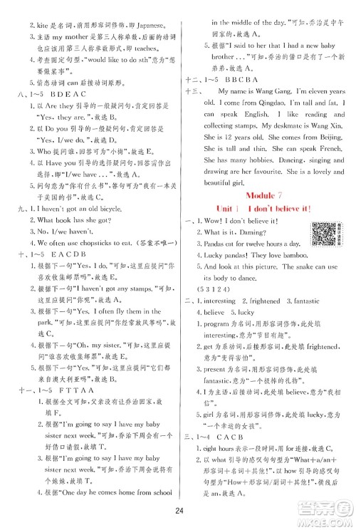 江苏人民出版社2024年秋春雨教育实验班提优训练六年级英语上册外研版三起点答案 江苏人民出版社2024年秋春雨教育实验班提优训练六年级英语上册外研版三起点答案