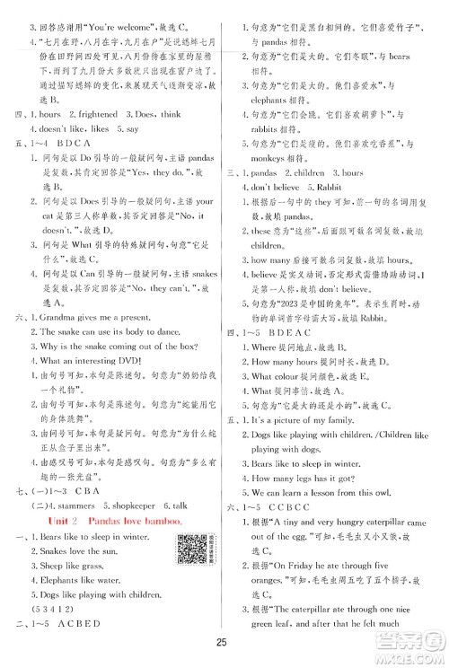 江苏人民出版社2024年秋春雨教育实验班提优训练六年级英语上册外研版三起点答案 江苏人民出版社2024年秋春雨教育实验班提优训练六年级英语上册外研版三起点答案