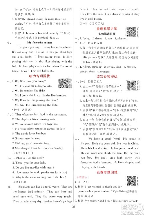 江苏人民出版社2024年秋春雨教育实验班提优训练六年级英语上册外研版三起点答案 江苏人民出版社2024年秋春雨教育实验班提优训练六年级英语上册外研版三起点答案