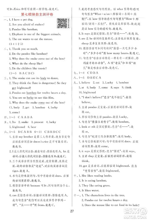 江苏人民出版社2024年秋春雨教育实验班提优训练六年级英语上册外研版三起点答案 江苏人民出版社2024年秋春雨教育实验班提优训练六年级英语上册外研版三起点答案