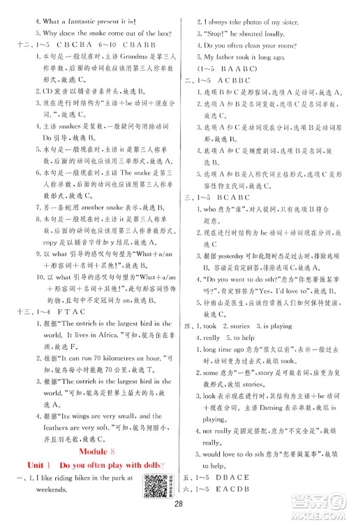 江苏人民出版社2024年秋春雨教育实验班提优训练六年级英语上册外研版三起点答案 江苏人民出版社2024年秋春雨教育实验班提优训练六年级英语上册外研版三起点答案