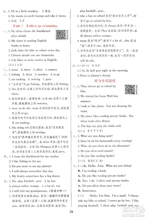 江苏人民出版社2024年秋春雨教育实验班提优训练六年级英语上册外研版三起点答案 江苏人民出版社2024年秋春雨教育实验班提优训练六年级英语上册外研版三起点答案