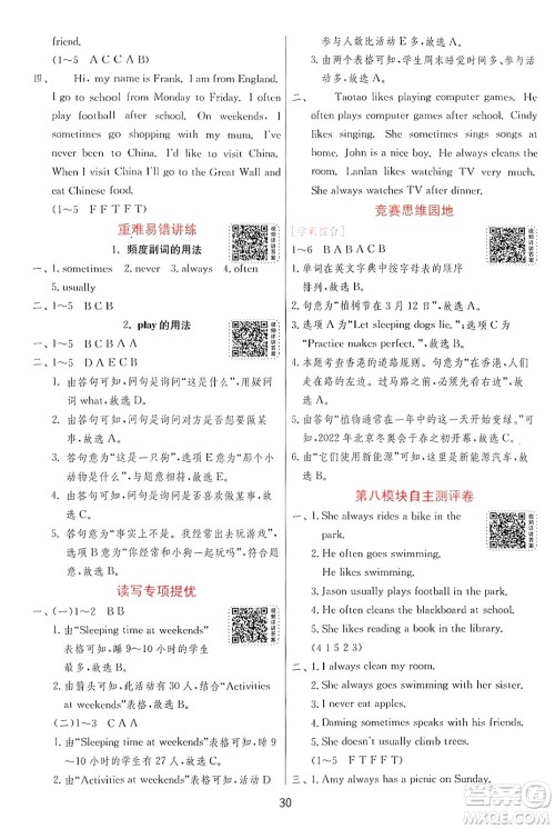 江苏人民出版社2024年秋春雨教育实验班提优训练六年级英语上册外研版三起点答案 江苏人民出版社2024年秋春雨教育实验班提优训练六年级英语上册外研版三起点答案