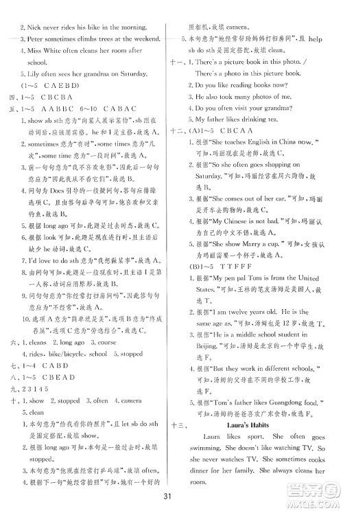 江苏人民出版社2024年秋春雨教育实验班提优训练六年级英语上册外研版三起点答案 江苏人民出版社2024年秋春雨教育实验班提优训练六年级英语上册外研版三起点答案