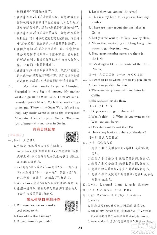 江苏人民出版社2024年秋春雨教育实验班提优训练六年级英语上册外研版三起点答案 江苏人民出版社2024年秋春雨教育实验班提优训练六年级英语上册外研版三起点答案