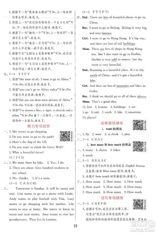 江苏人民出版社2024年秋春雨教育实验班提优训练六年级英语上册外研版三起点答案 江苏人民出版社2024年秋春雨教育实验班提优训练六年级英语上册外研版三起点答案