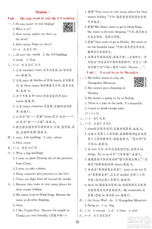 江苏人民出版社2024年秋春雨教育实验班提优训练六年级英语上册外研版三起点答案 江苏人民出版社2024年秋春雨教育实验班提优训练六年级英语上册外研版三起点答案