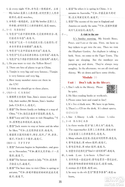 江苏人民出版社2024年秋春雨教育实验班提优训练六年级英语上册外研版三起点答案 江苏人民出版社2024年秋春雨教育实验班提优训练六年级英语上册外研版三起点答案