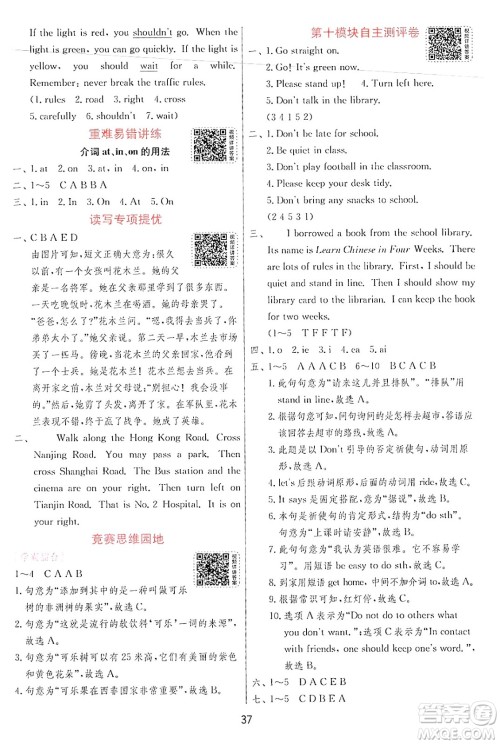 江苏人民出版社2024年秋春雨教育实验班提优训练六年级英语上册外研版三起点答案 江苏人民出版社2024年秋春雨教育实验班提优训练六年级英语上册外研版三起点答案