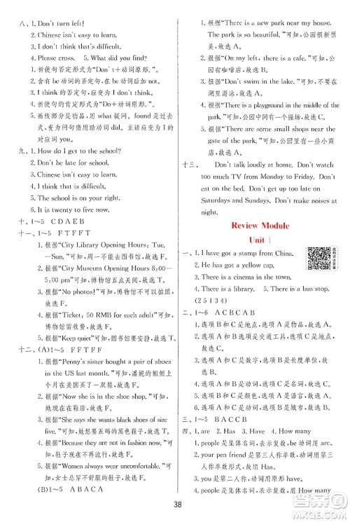 江苏人民出版社2024年秋春雨教育实验班提优训练六年级英语上册外研版三起点答案 江苏人民出版社2024年秋春雨教育实验班提优训练六年级英语上册外研版三起点答案