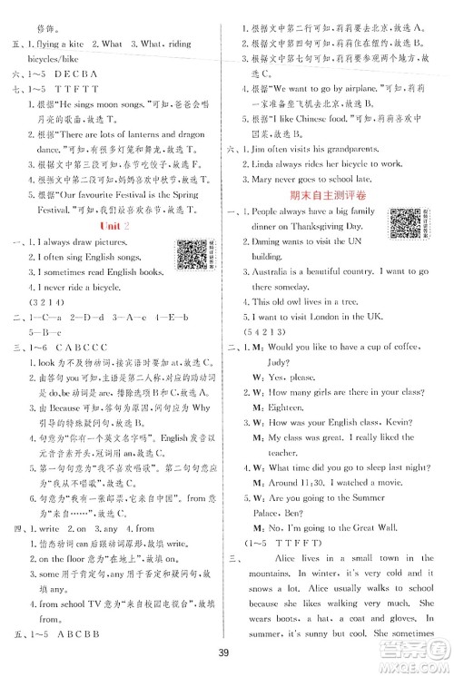江苏人民出版社2024年秋春雨教育实验班提优训练六年级英语上册外研版三起点答案 江苏人民出版社2024年秋春雨教育实验班提优训练六年级英语上册外研版三起点答案