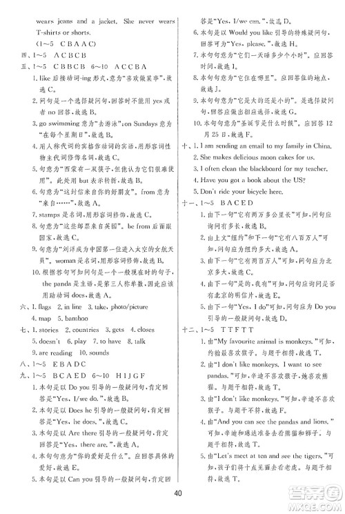 江苏人民出版社2024年秋春雨教育实验班提优训练六年级英语上册外研版三起点答案 江苏人民出版社2024年秋春雨教育实验班提优训练六年级英语上册外研版三起点答案