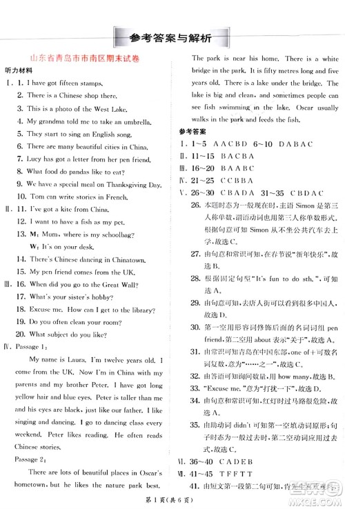 江苏人民出版社2024年秋春雨教育实验班提优训练六年级英语上册外研版三起点答案 江苏人民出版社2024年秋春雨教育实验班提优训练六年级英语上册外研版三起点答案