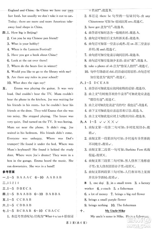 江苏人民出版社2024年秋春雨教育实验班提优训练六年级英语上册外研版三起点答案 江苏人民出版社2024年秋春雨教育实验班提优训练六年级英语上册外研版三起点答案
