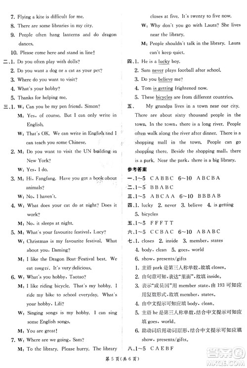 江苏人民出版社2024年秋春雨教育实验班提优训练六年级英语上册外研版三起点答案 江苏人民出版社2024年秋春雨教育实验班提优训练六年级英语上册外研版三起点答案