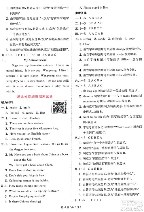 江苏人民出版社2024年秋春雨教育实验班提优训练六年级英语上册外研版三起点答案 江苏人民出版社2024年秋春雨教育实验班提优训练六年级英语上册外研版三起点答案