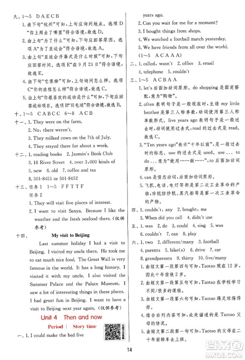 江苏人民出版社2024年秋春雨教育实验班提优训练六年级英语上册译林版答案