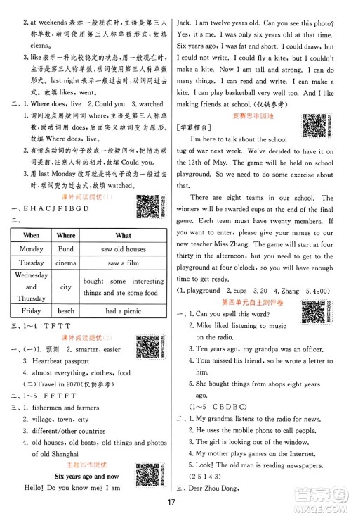 江苏人民出版社2024年秋春雨教育实验班提优训练六年级英语上册译林版答案