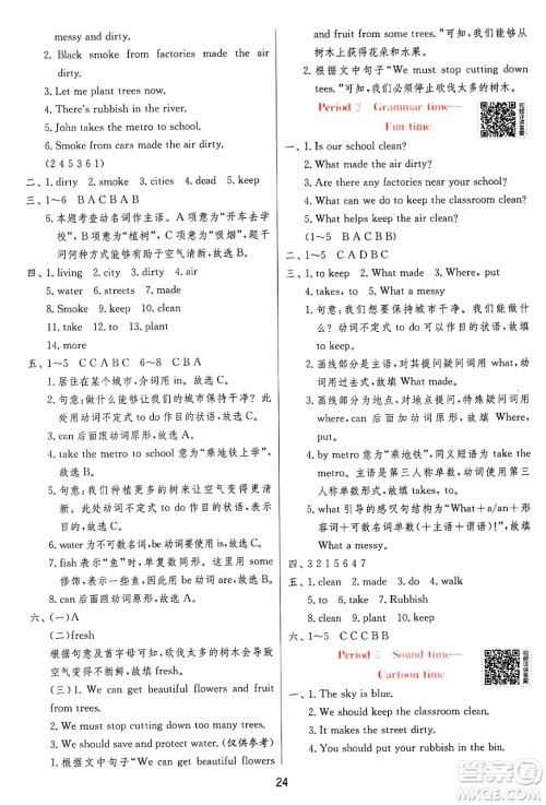 江苏人民出版社2024年秋春雨教育实验班提优训练六年级英语上册译林版答案