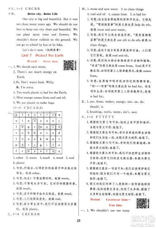 江苏人民出版社2024年秋春雨教育实验班提优训练六年级英语上册译林版答案