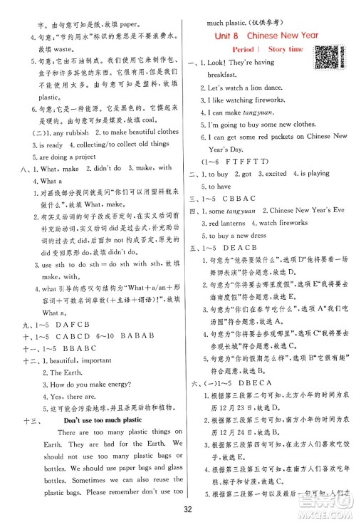 江苏人民出版社2024年秋春雨教育实验班提优训练六年级英语上册译林版答案