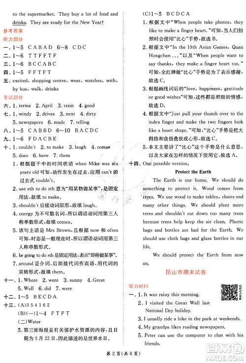 江苏人民出版社2024年秋春雨教育实验班提优训练六年级英语上册译林版答案