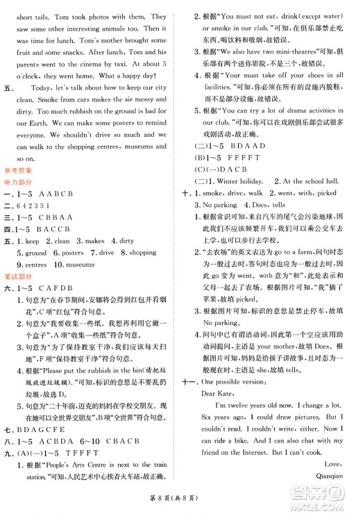 江苏人民出版社2024年秋春雨教育实验班提优训练六年级英语上册译林版答案