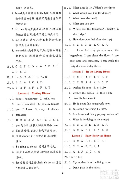 江苏人民出版社2024年秋春雨教育实验班提优训练六年级英语上册冀教版答案 江苏人民出版社2024年秋春雨教育实验班提优训练六年级英语上册冀教版答案