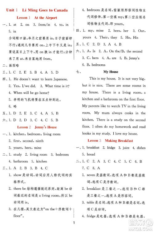 江苏人民出版社2024年秋春雨教育实验班提优训练六年级英语上册冀教版答案