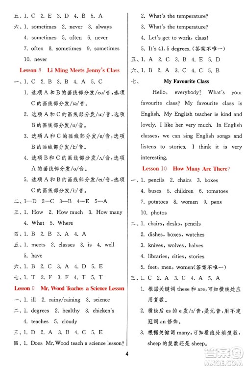 江苏人民出版社2024年秋春雨教育实验班提优训练六年级英语上册冀教版答案 江苏人民出版社2024年秋春雨教育实验班提优训练六年级英语上册冀教版答案