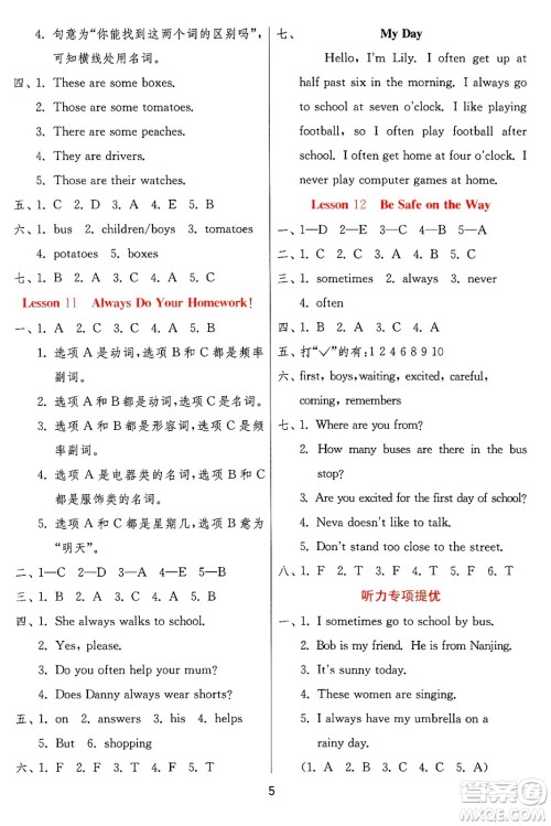 江苏人民出版社2024年秋春雨教育实验班提优训练六年级英语上册冀教版答案 江苏人民出版社2024年秋春雨教育实验班提优训练六年级英语上册冀教版答案