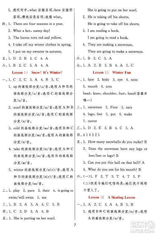 江苏人民出版社2024年秋春雨教育实验班提优训练六年级英语上册冀教版答案 江苏人民出版社2024年秋春雨教育实验班提优训练六年级英语上册冀教版答案
