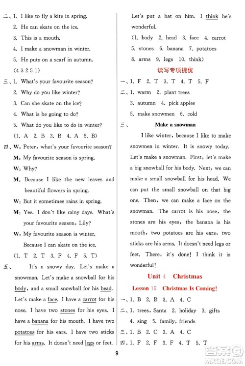 江苏人民出版社2024年秋春雨教育实验班提优训练六年级英语上册冀教版答案 江苏人民出版社2024年秋春雨教育实验班提优训练六年级英语上册冀教版答案