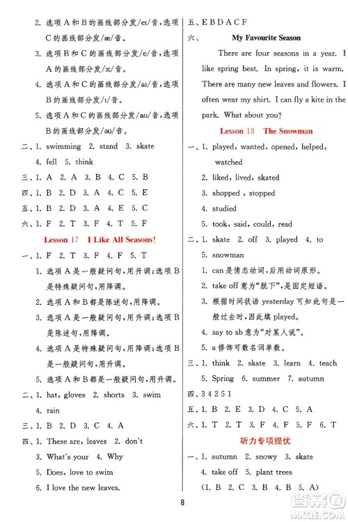 江苏人民出版社2024年秋春雨教育实验班提优训练六年级英语上册冀教版答案 江苏人民出版社2024年秋春雨教育实验班提优训练六年级英语上册冀教版答案