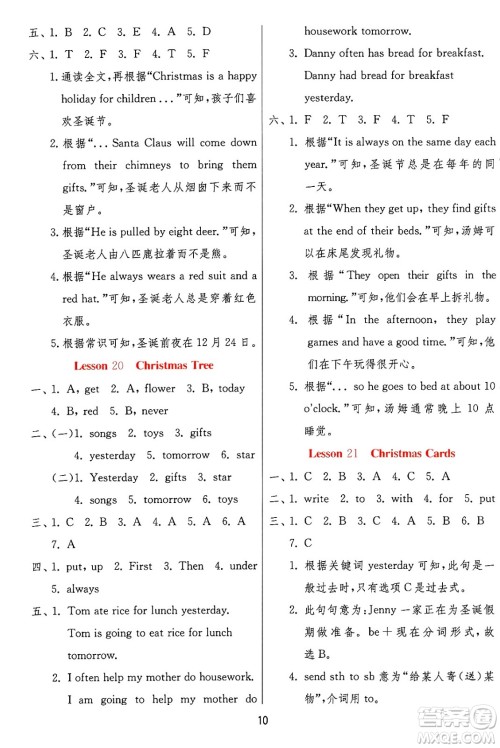 江苏人民出版社2024年秋春雨教育实验班提优训练六年级英语上册冀教版答案