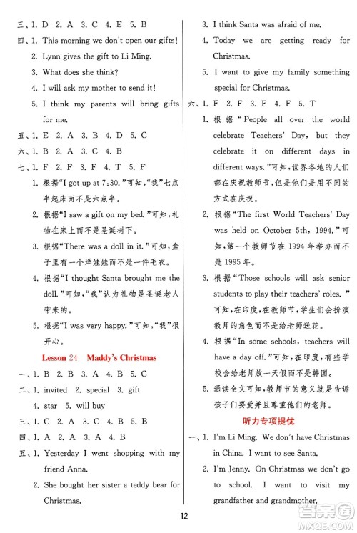 江苏人民出版社2024年秋春雨教育实验班提优训练六年级英语上册冀教版答案