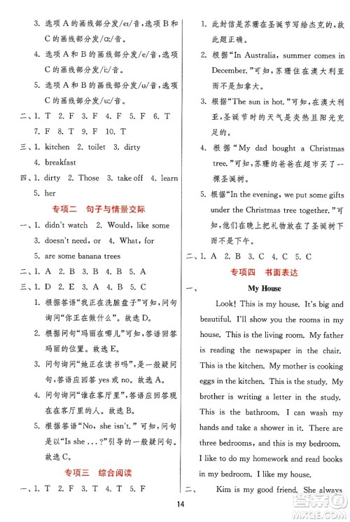 江苏人民出版社2024年秋春雨教育实验班提优训练六年级英语上册冀教版答案 江苏人民出版社2024年秋春雨教育实验班提优训练六年级英语上册冀教版答案