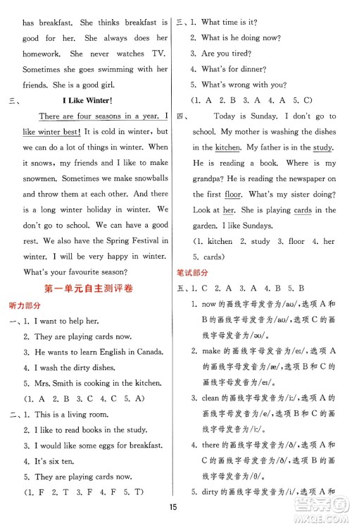 江苏人民出版社2024年秋春雨教育实验班提优训练六年级英语上册冀教版答案