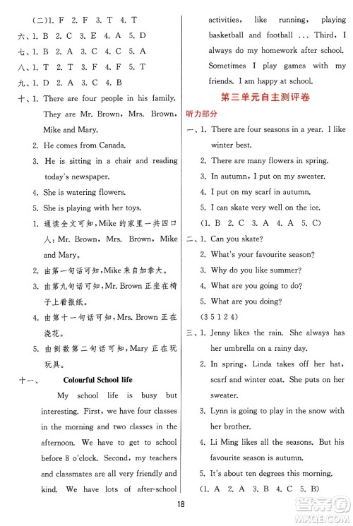 江苏人民出版社2024年秋春雨教育实验班提优训练六年级英语上册冀教版答案