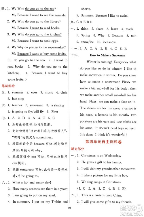 江苏人民出版社2024年秋春雨教育实验班提优训练六年级英语上册冀教版答案 江苏人民出版社2024年秋春雨教育实验班提优训练六年级英语上册冀教版答案