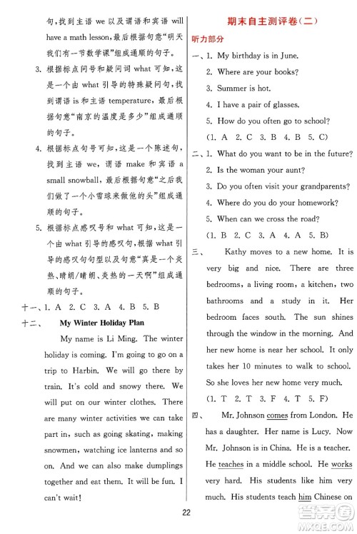 江苏人民出版社2024年秋春雨教育实验班提优训练六年级英语上册冀教版答案