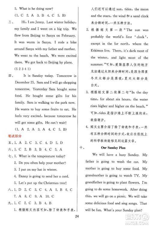 江苏人民出版社2024年秋春雨教育实验班提优训练六年级英语上册冀教版答案 江苏人民出版社2024年秋春雨教育实验班提优训练六年级英语上册冀教版答案
