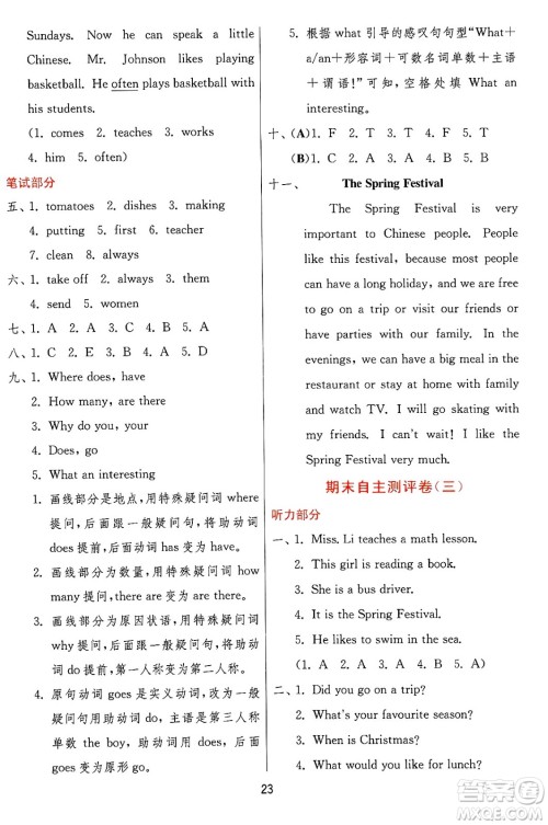 江苏人民出版社2024年秋春雨教育实验班提优训练六年级英语上册冀教版答案 江苏人民出版社2024年秋春雨教育实验班提优训练六年级英语上册冀教版答案