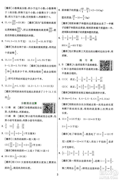 江苏人民出版社2024年秋春雨教育实验班提优训练六年级数学上册人教版答案