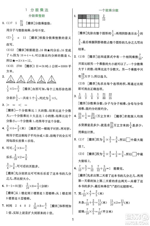 江苏人民出版社2024年秋春雨教育实验班提优训练六年级数学上册人教版答案