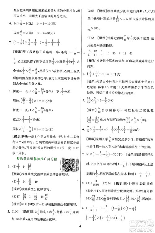 江苏人民出版社2024年秋春雨教育实验班提优训练六年级数学上册人教版答案